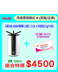 芬麗 US-1350 噴霧機(旋鈕) 13.5L + 次氯酸粉3.2g*15包