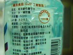 Taiwan_Salt_Alkaline_Ion_Water_Label.jpg